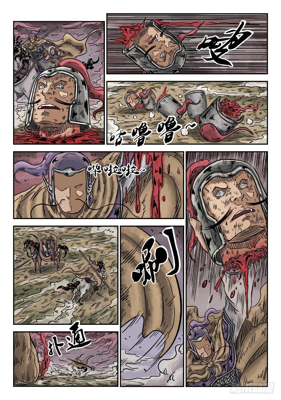 《单禺玄言》第四章 无敌大将三 第8页