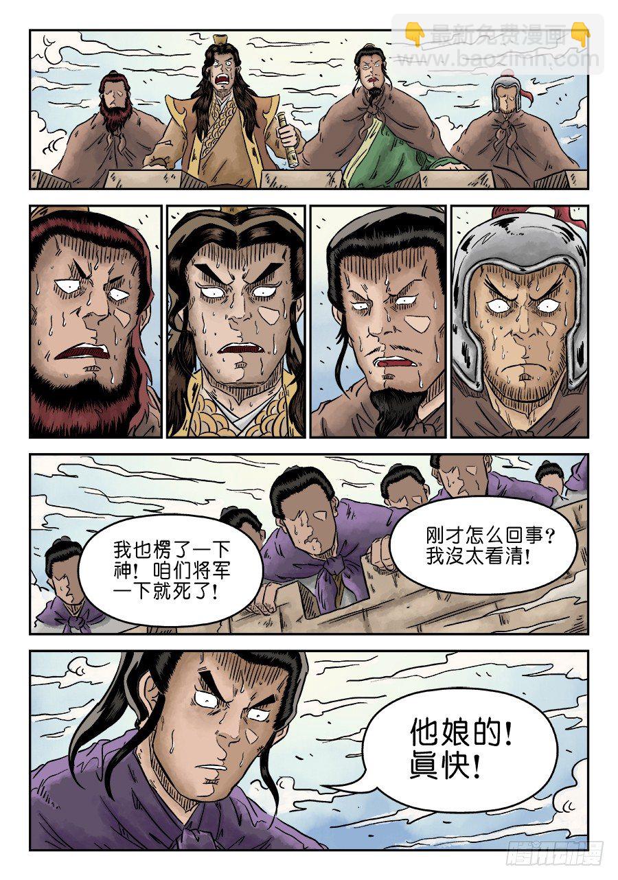 《单禺玄言》第四章 无敌大将三 第9页