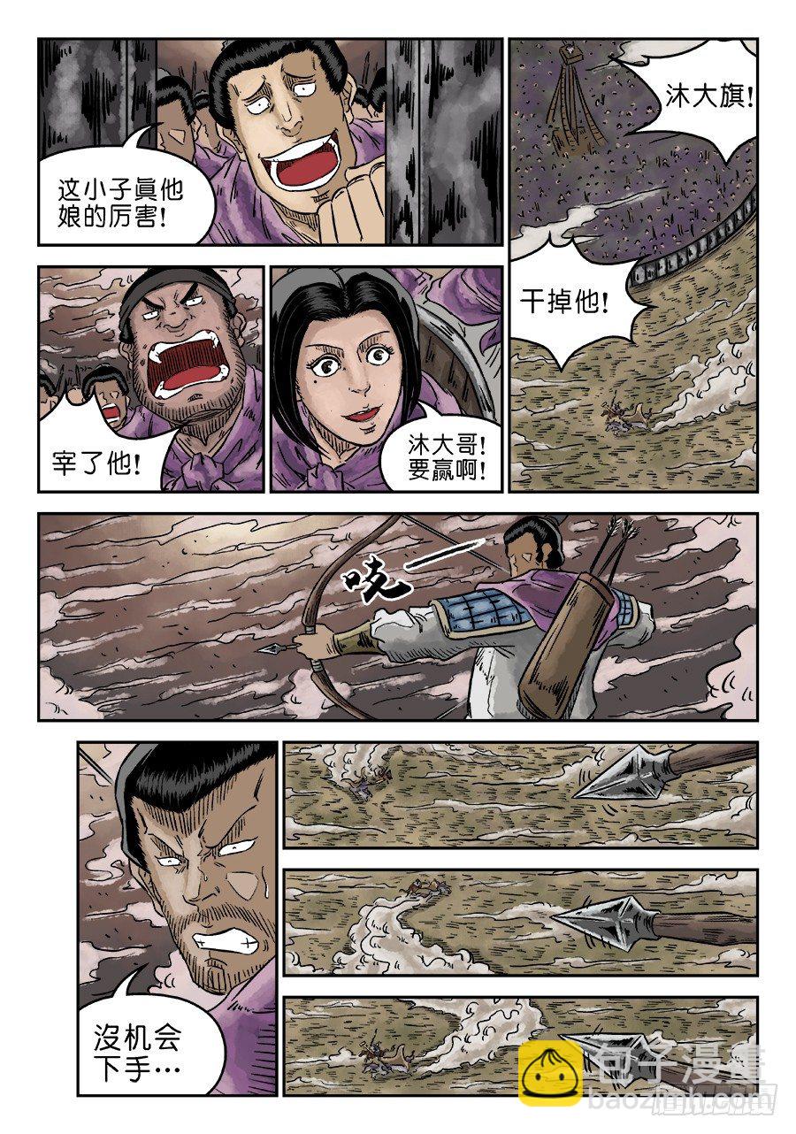 《单禺玄言》第四章 无敌大将七 第10页