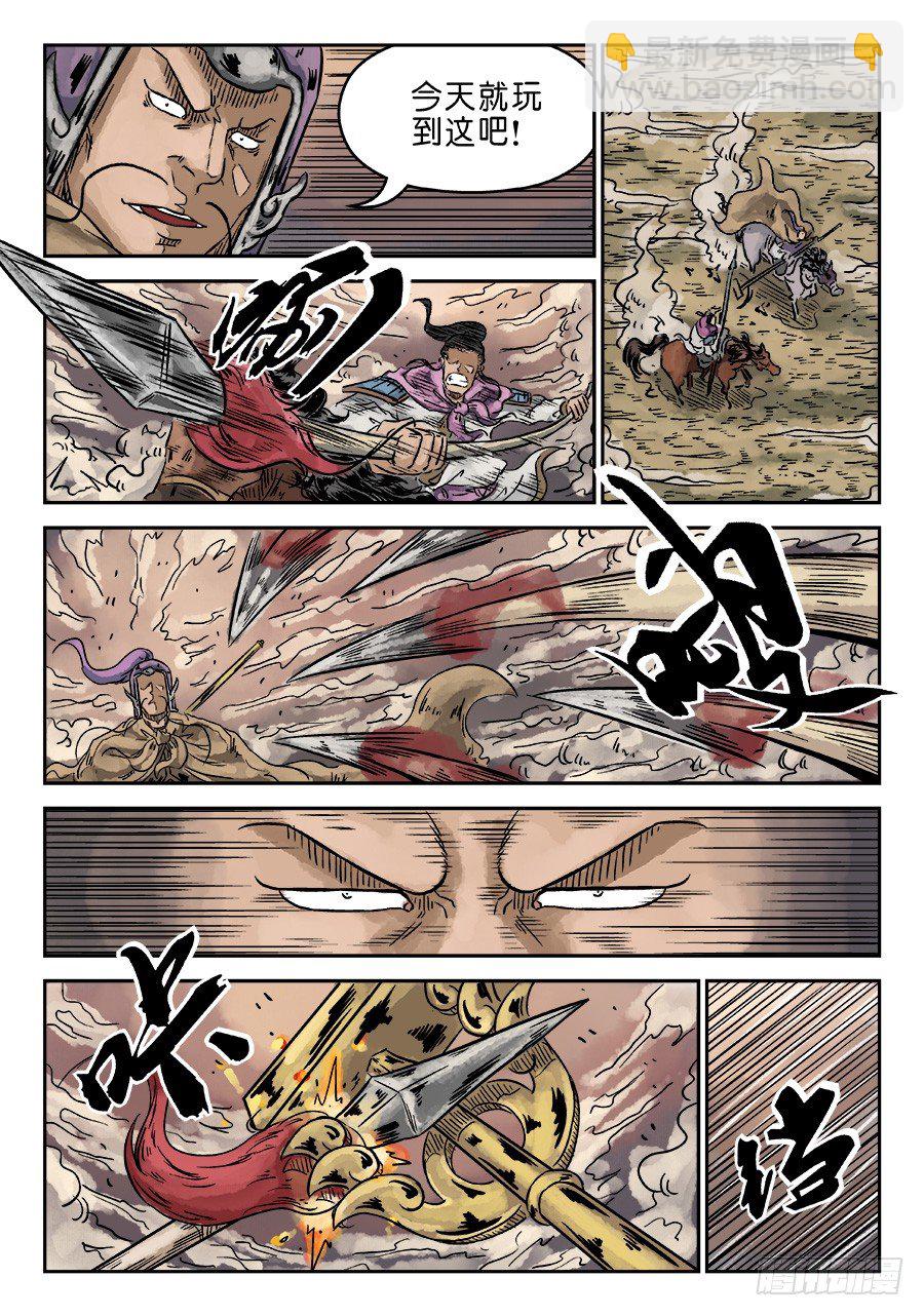 《单禺玄言》第四章 无敌大将七 第11页