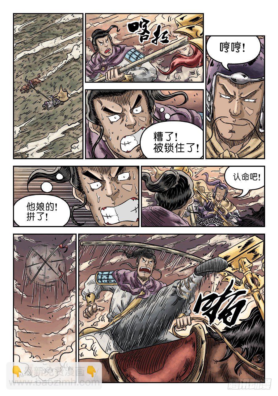 《单禺玄言》第四章 无敌大将七 第12页
