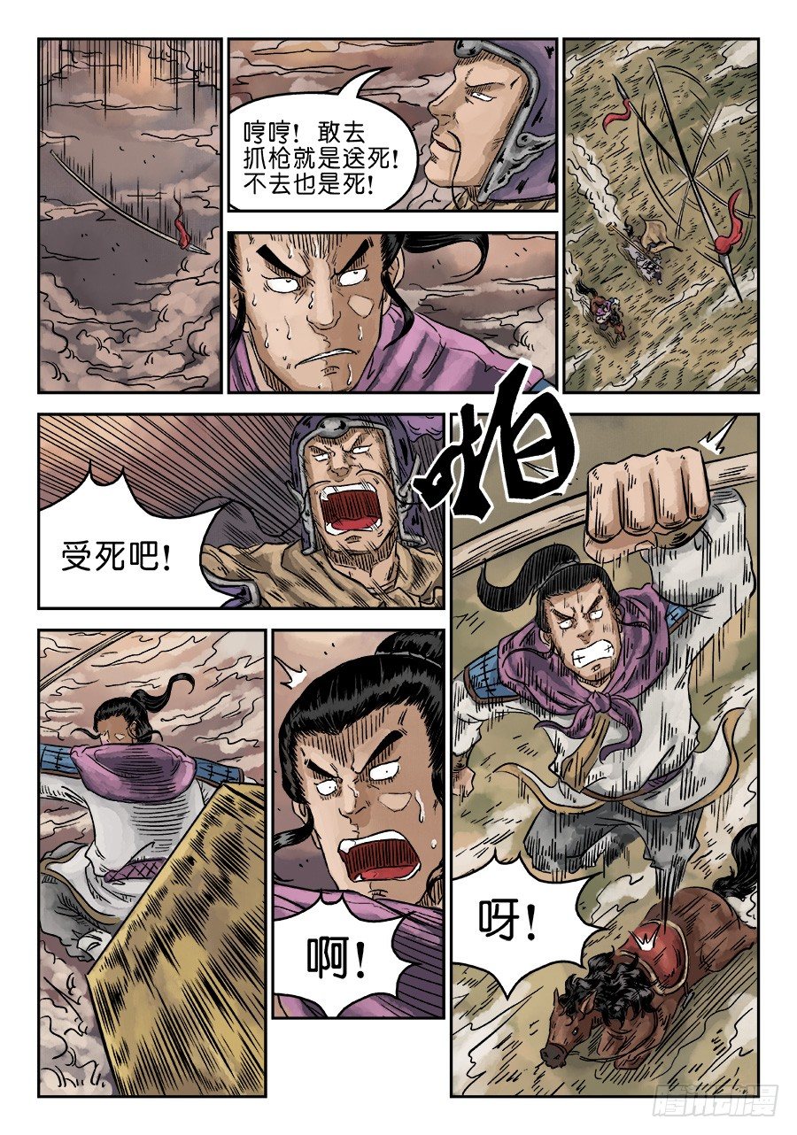 《单禺玄言》第四章 无敌大将七 第13页