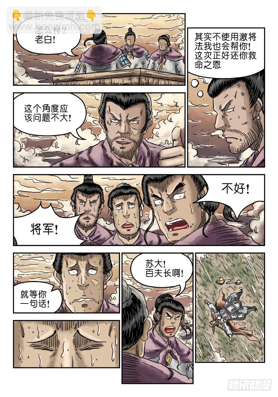 《单禺玄言》第四章 无敌大将七 第2页