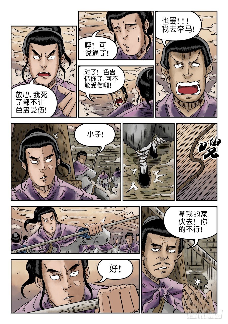 《单禺玄言》第四章 无敌大将七 第3页