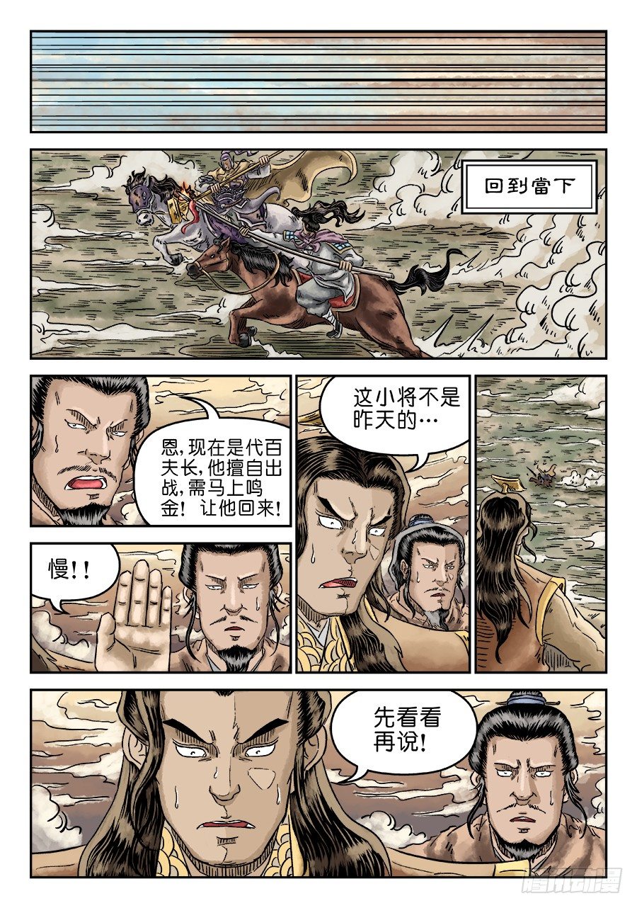 《单禺玄言》第四章 无敌大将七 第4页