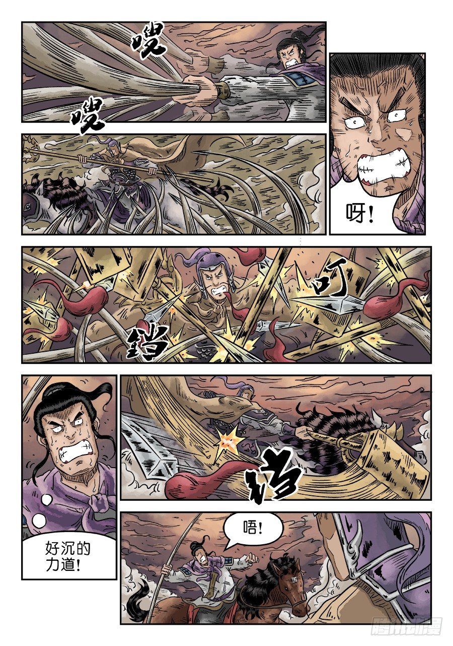 《单禺玄言》第四章 无敌大将七 第5页