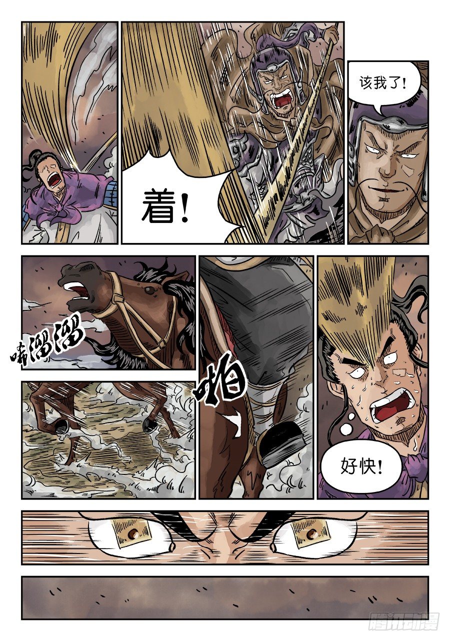 《单禺玄言》第四章 无敌大将七 第6页