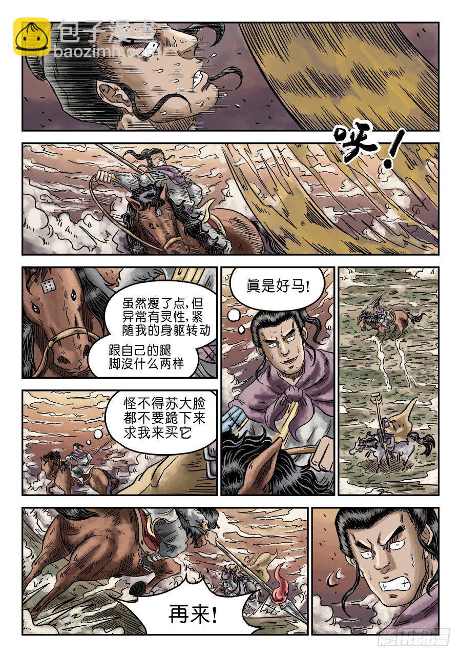 《单禺玄言》第四章 无敌大将七 第7页