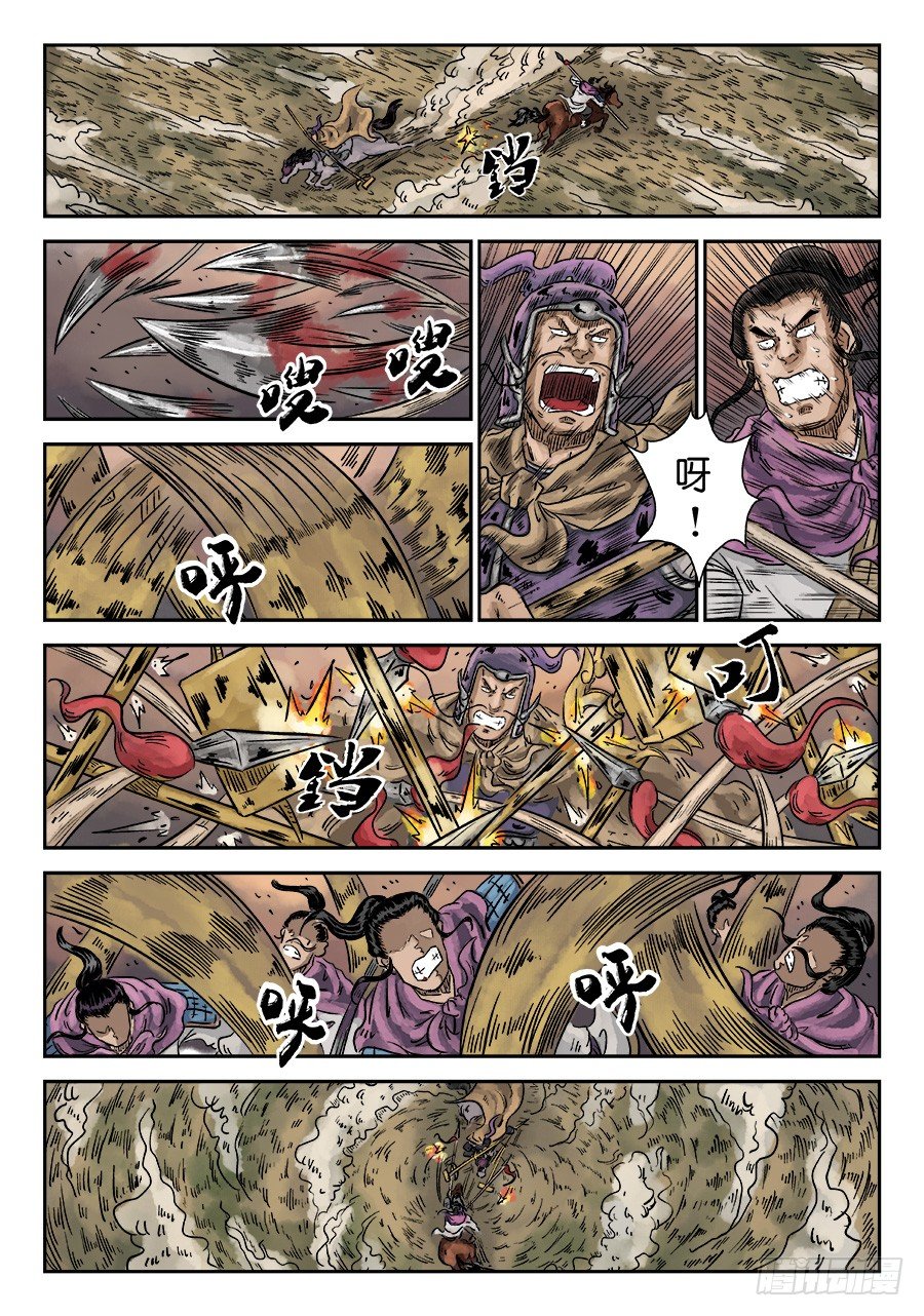 《单禺玄言》第四章 无敌大将七 第8页