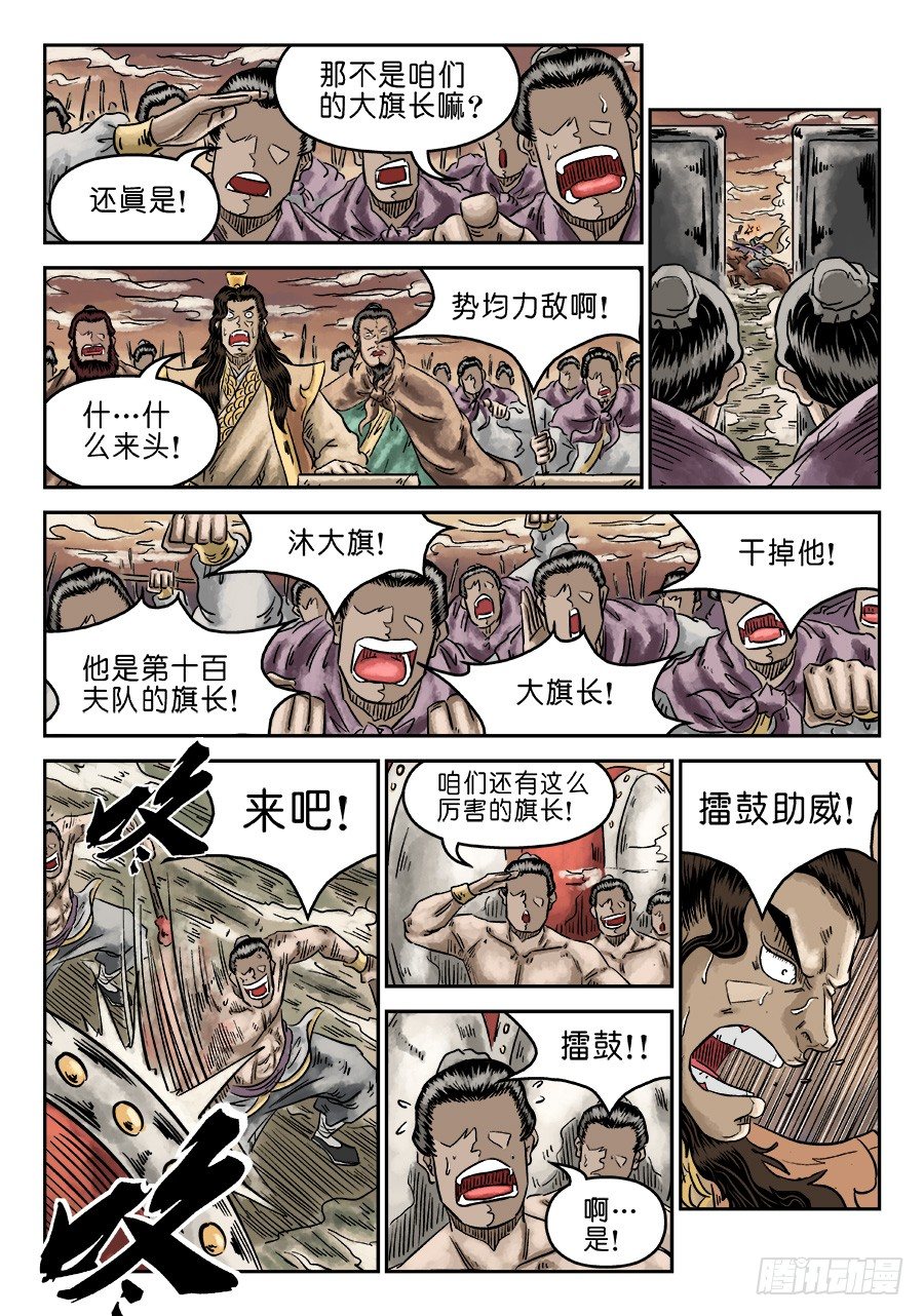 《单禺玄言》第四章 无敌大将七 第9页