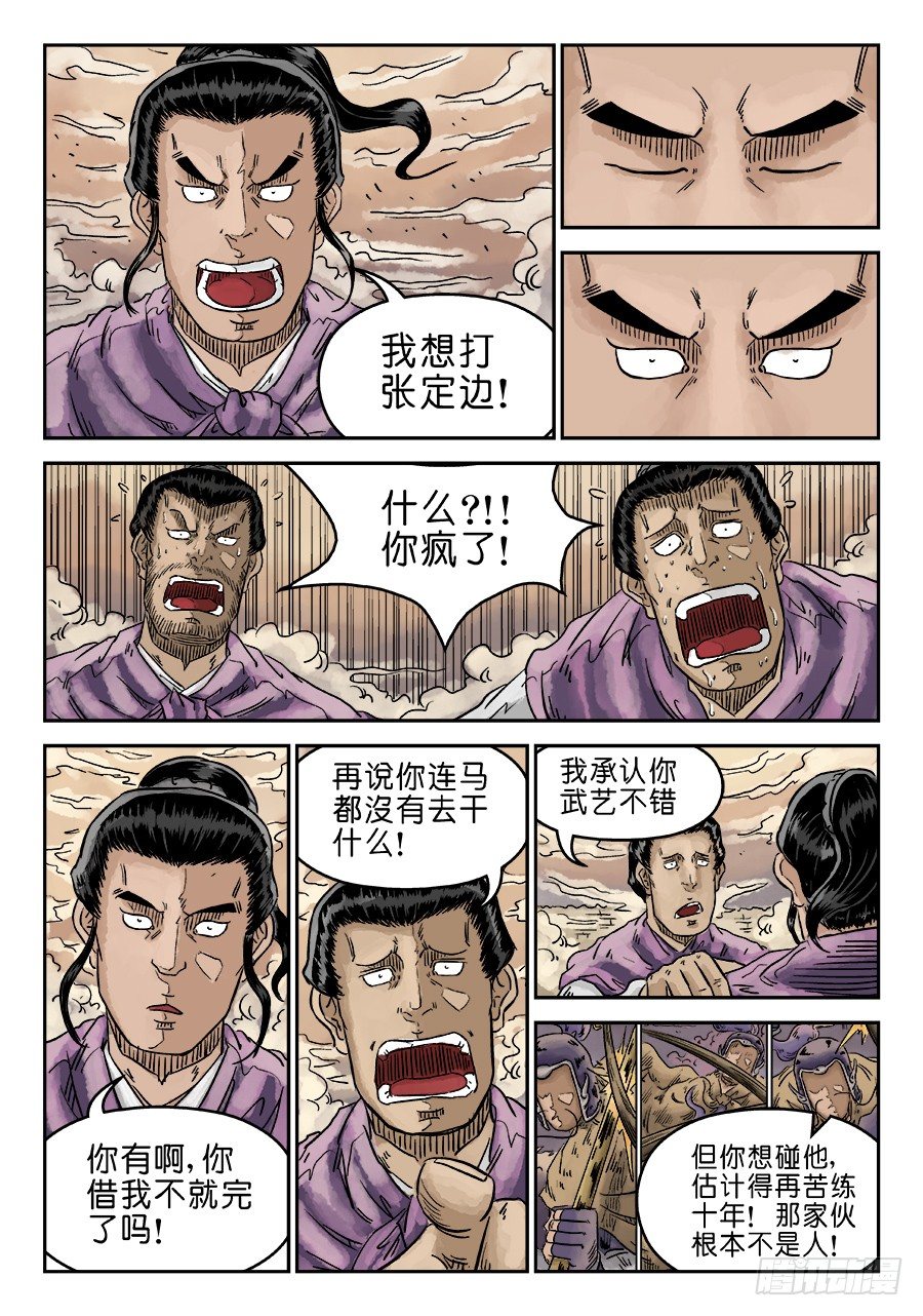 《单禺玄言》第四章 无敌大将六 第10页