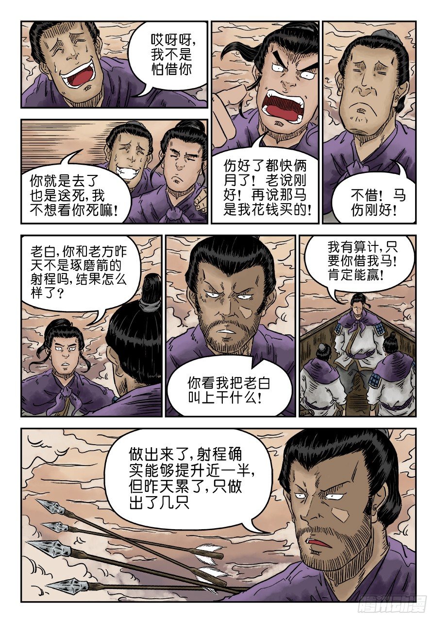 《单禺玄言》第四章 无敌大将六 第11页