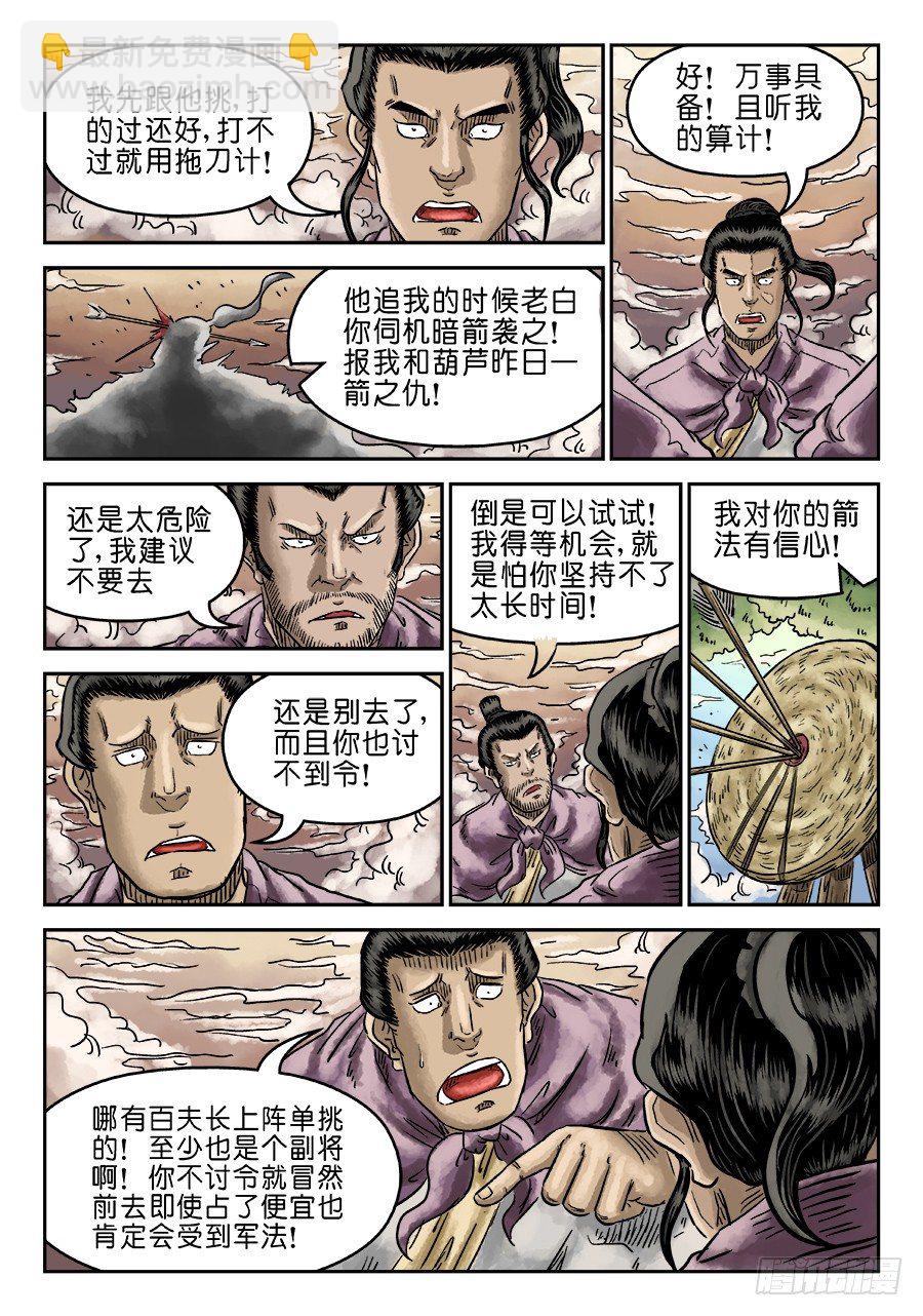 《单禺玄言》第四章 无敌大将六 第12页
