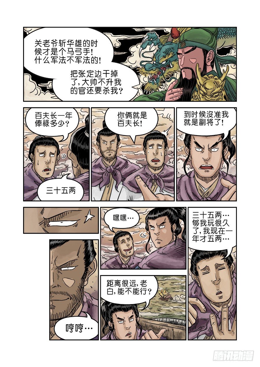 《单禺玄言》第四章 无敌大将六 第13页
