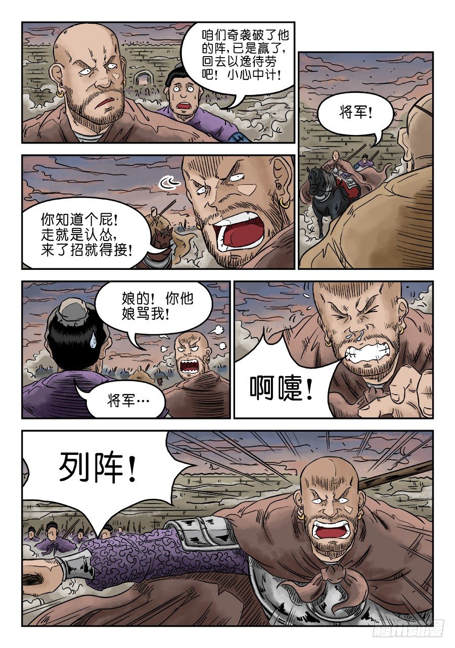 《单禺玄言》第四章 无敌大将六 第2页