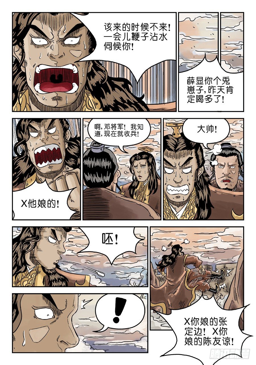 《单禺玄言》第四章 无敌大将六 第3页
