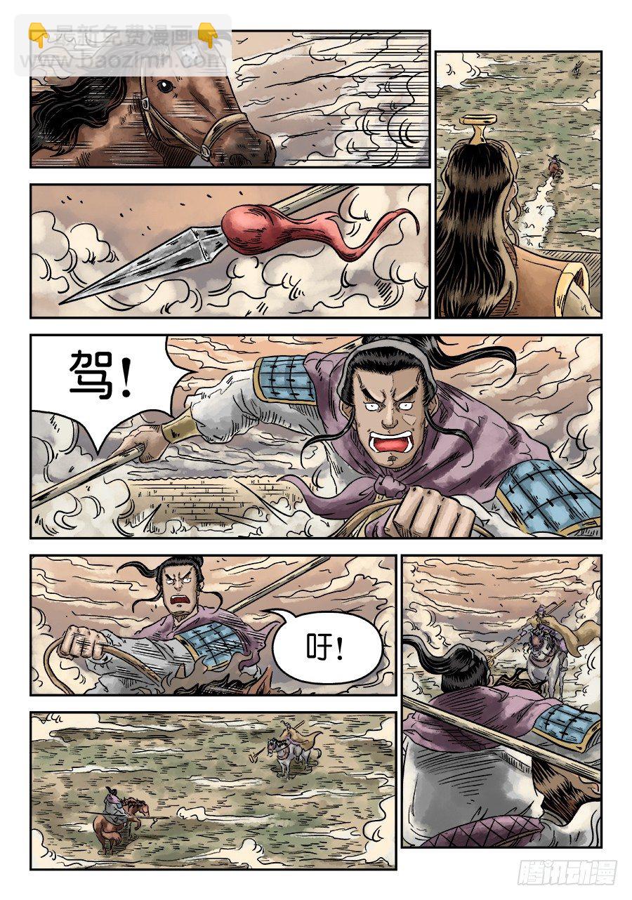 《单禺玄言》第四章 无敌大将六 第4页