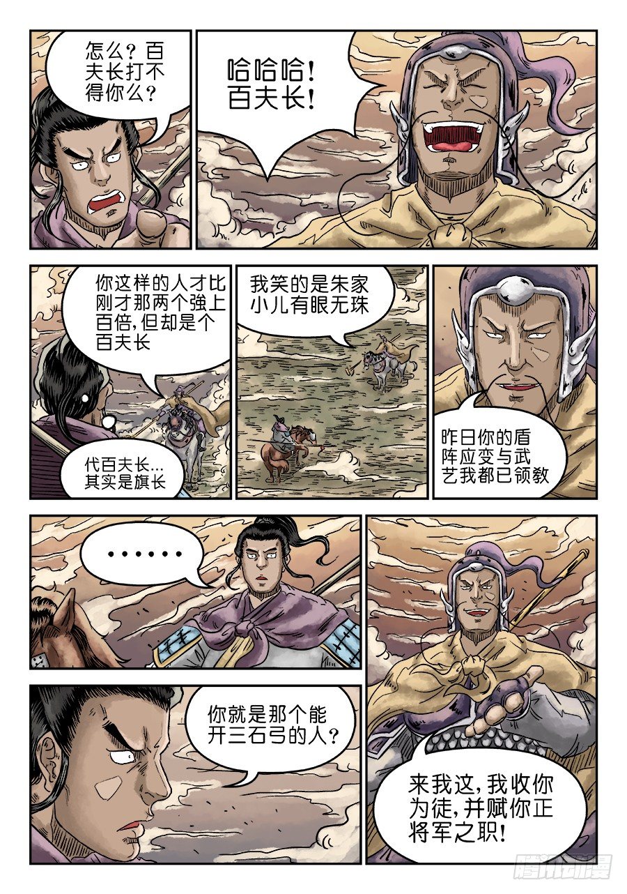 《单禺玄言》第四章 无敌大将六 第6页