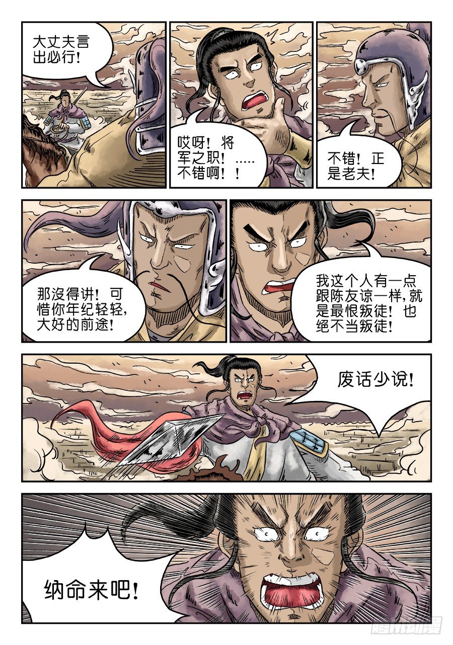 《单禺玄言》第四章 无敌大将六 第7页