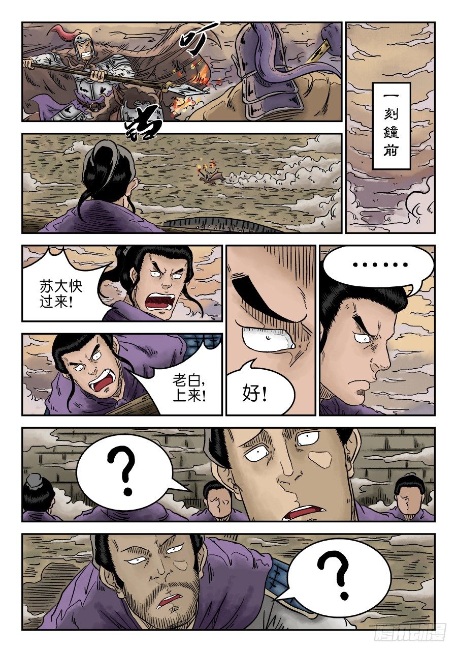 《单禺玄言》第四章 无敌大将六 第8页