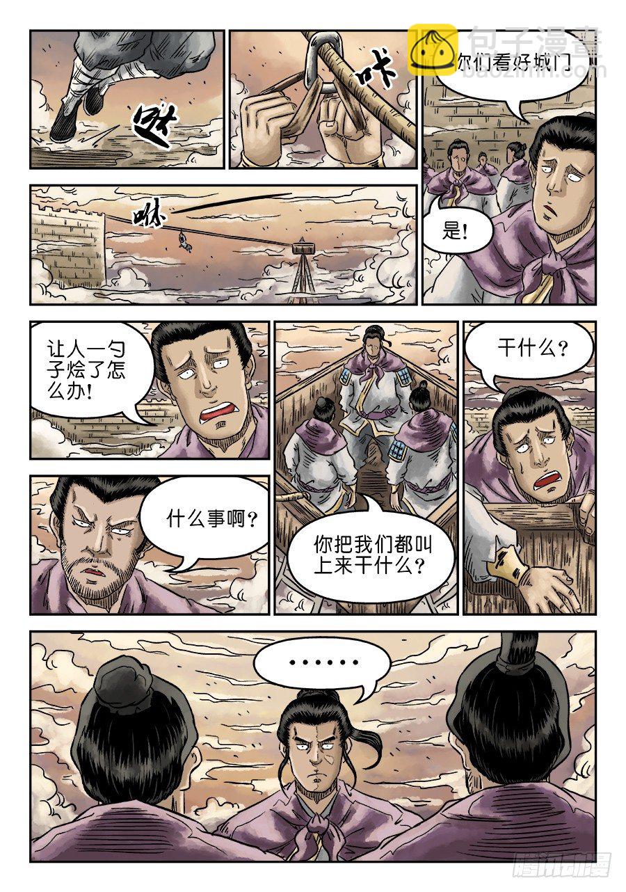 《单禺玄言》第四章 无敌大将六 第9页