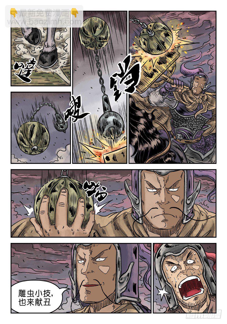 《单禺玄言》第四章 无敌大将四 第10页