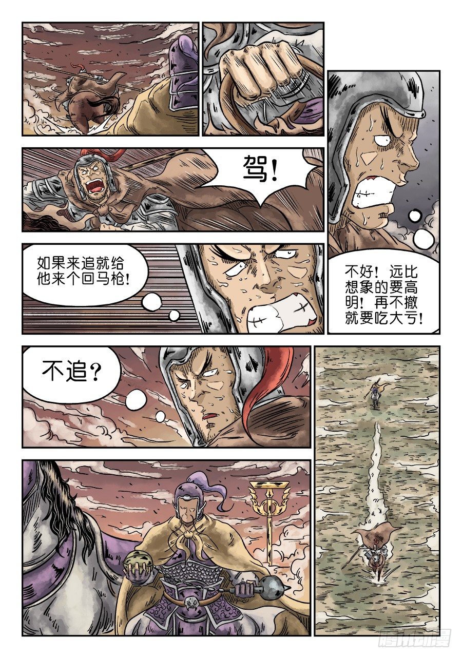 《单禺玄言》第四章 无敌大将四 第11页