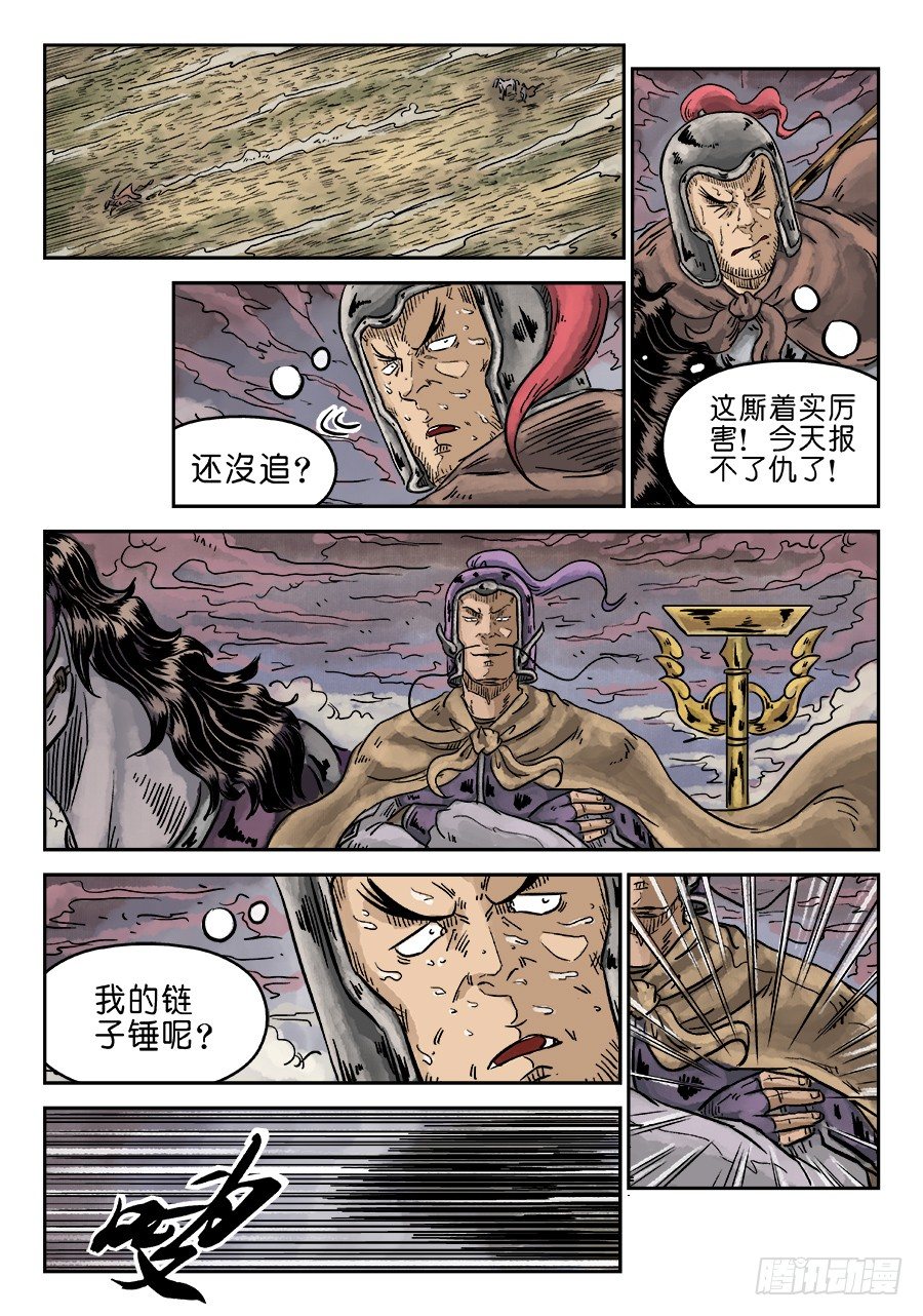 《单禺玄言》第四章 无敌大将四 第12页