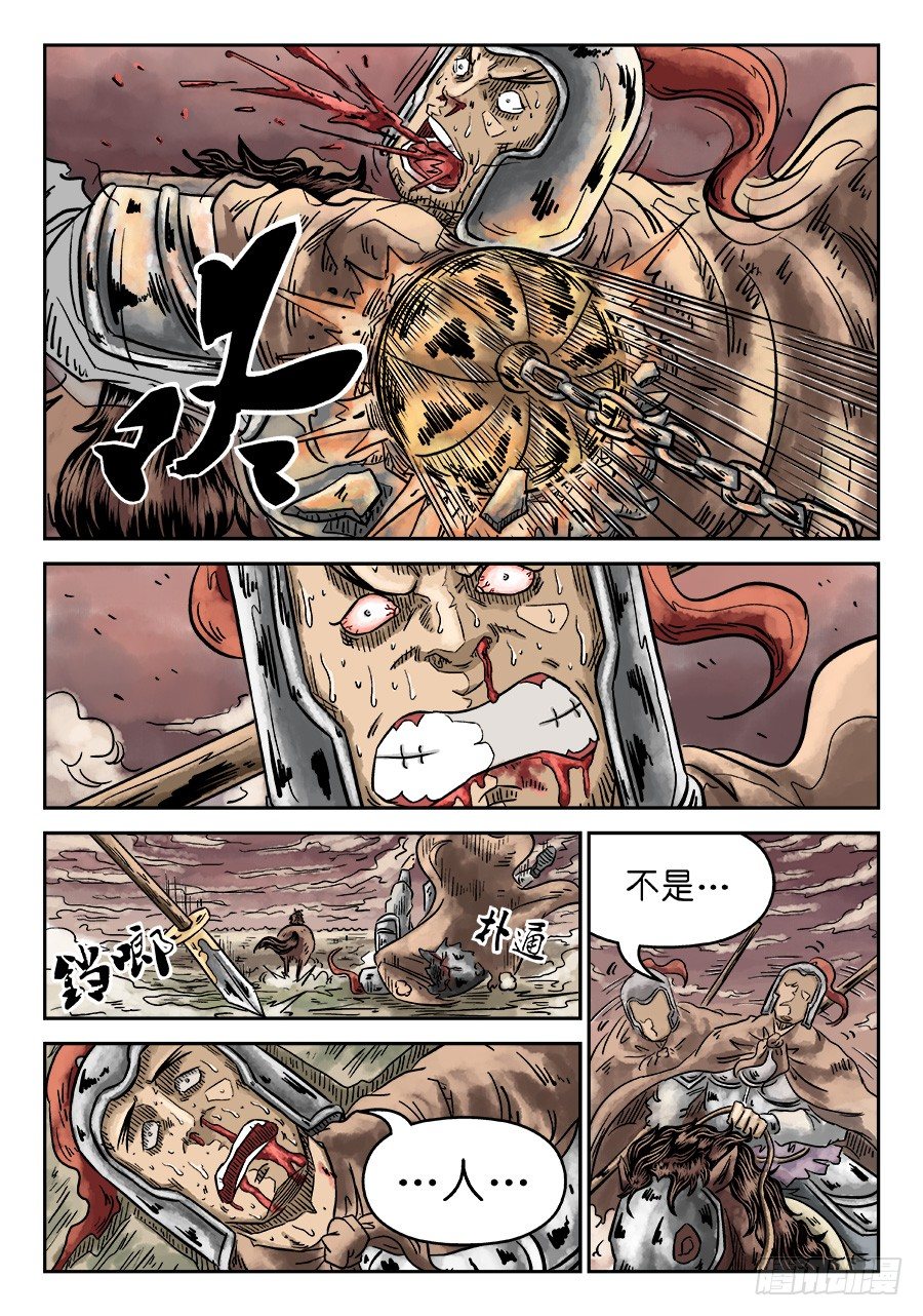 《单禺玄言》第四章 无敌大将四 第13页