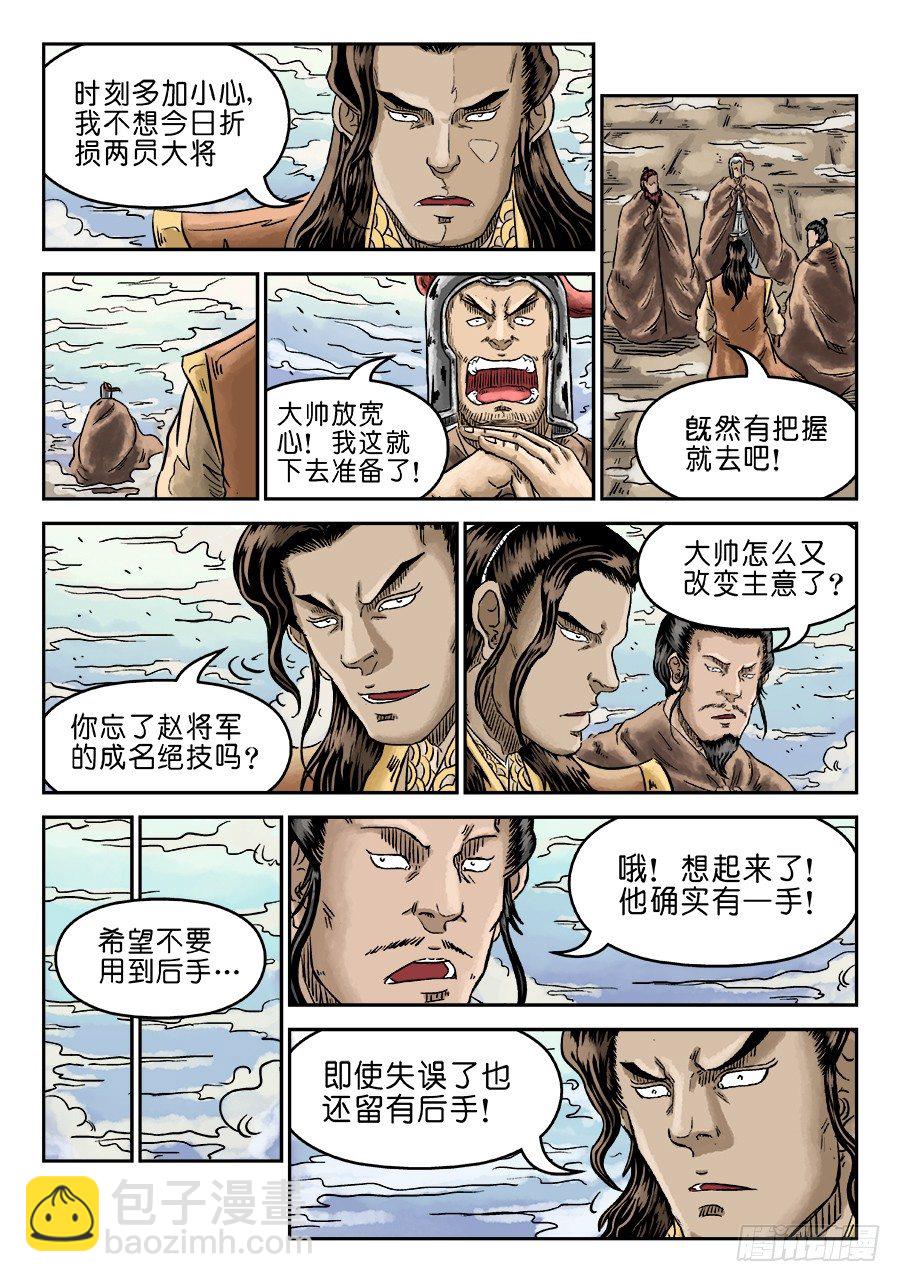 《单禺玄言》第四章 无敌大将四 第2页