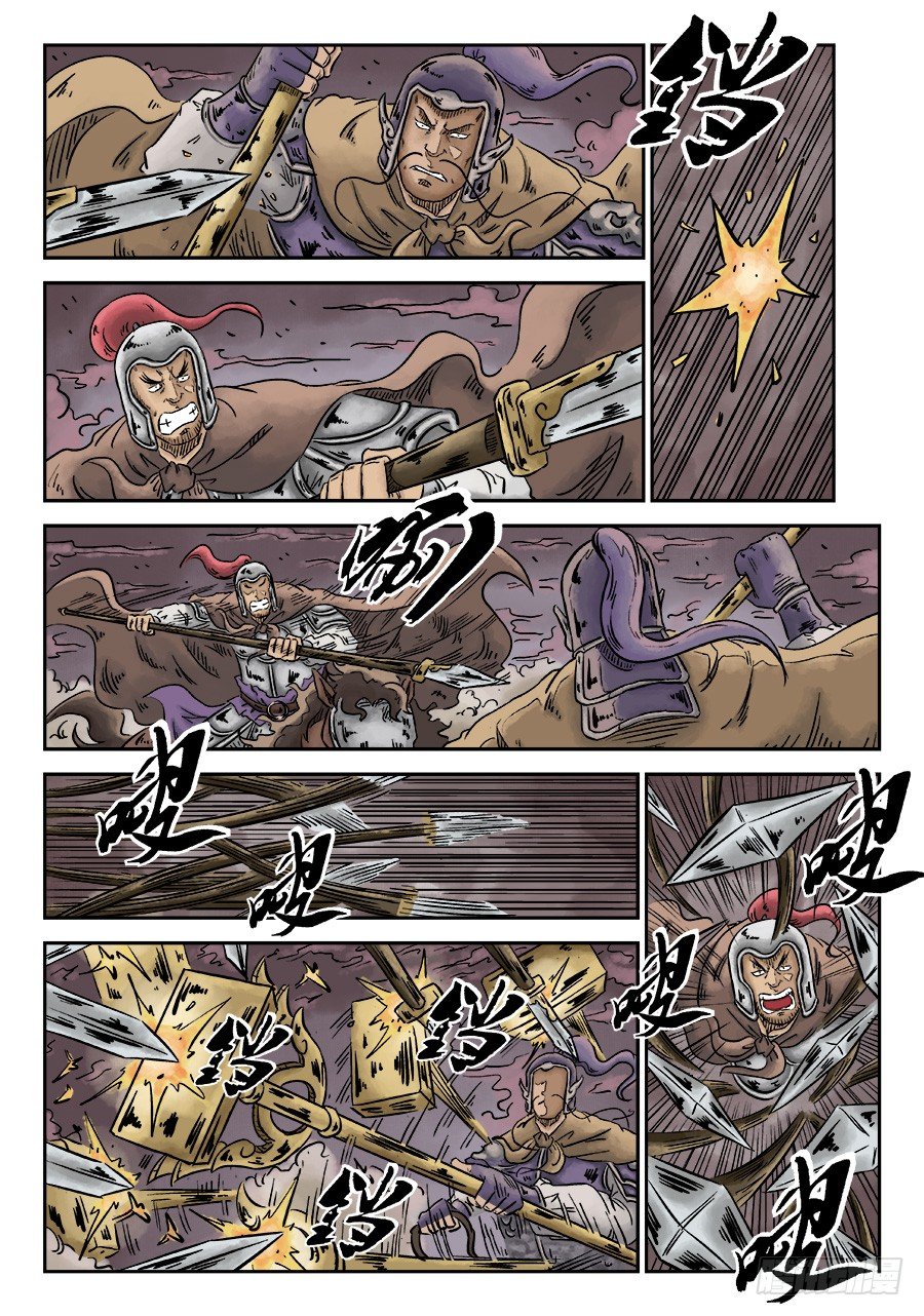 《单禺玄言》第四章 无敌大将四 第3页