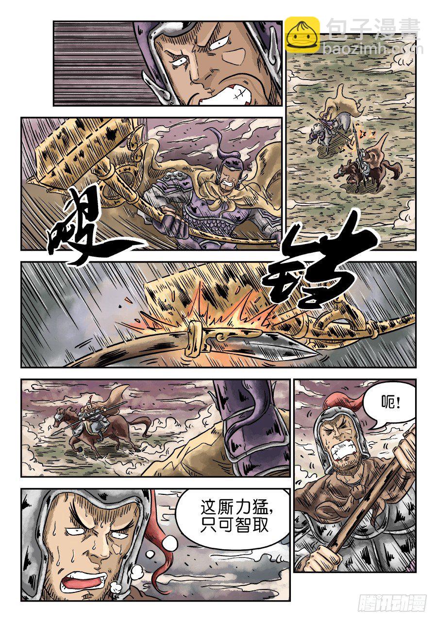 《单禺玄言》第四章 无敌大将四 第4页