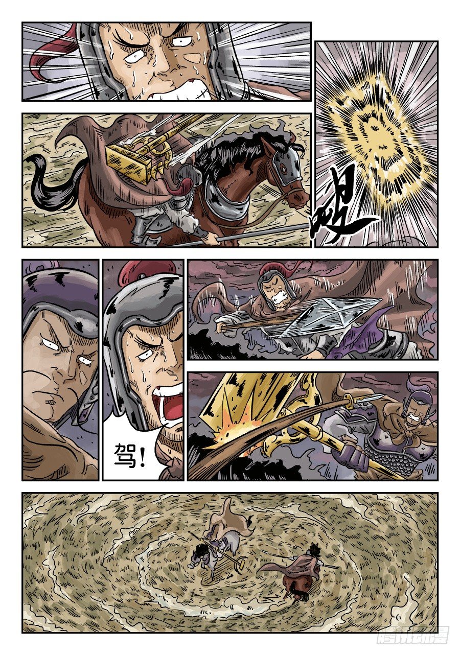 《单禺玄言》第四章 无敌大将四 第5页