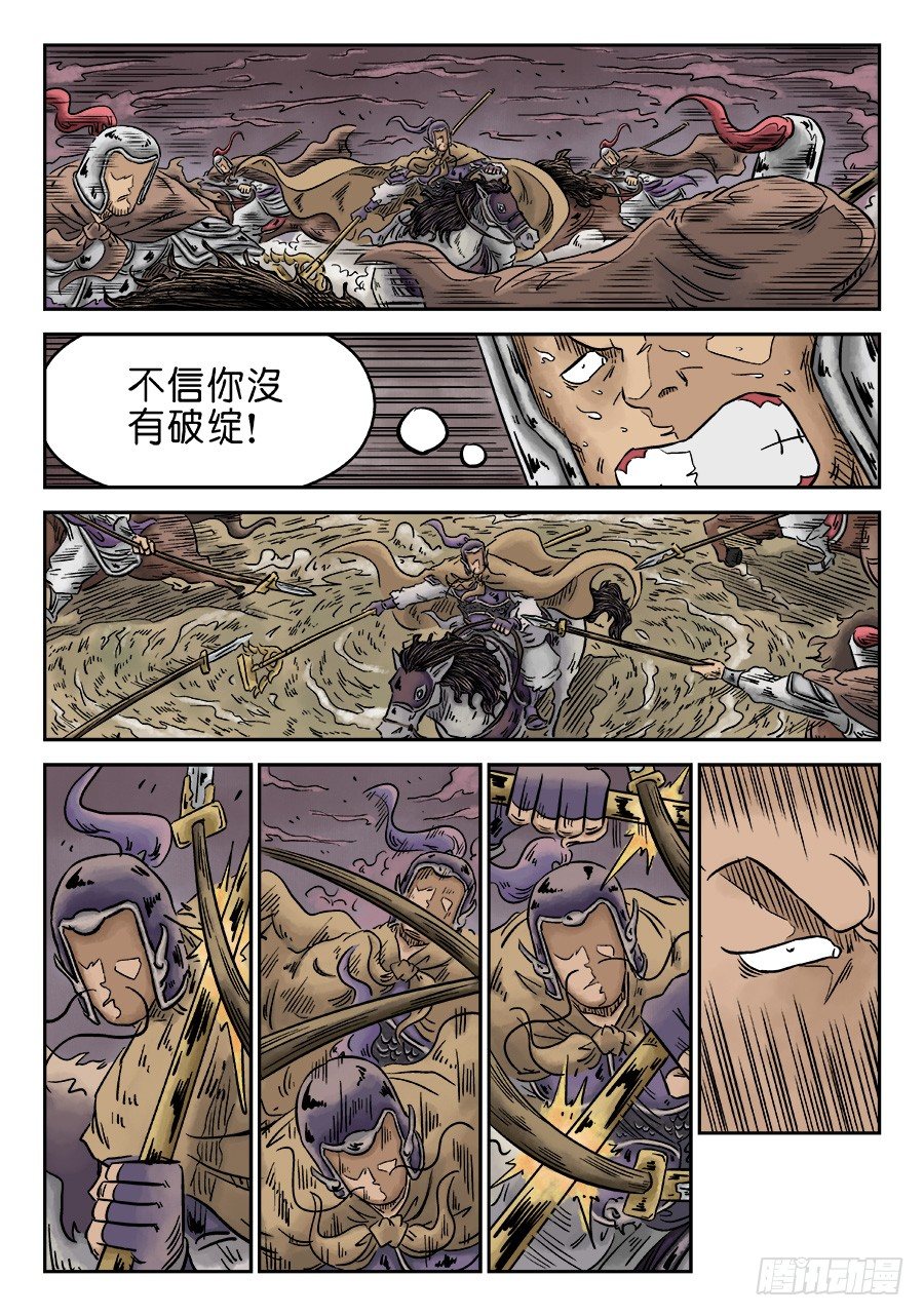 《单禺玄言》第四章 无敌大将四 第6页