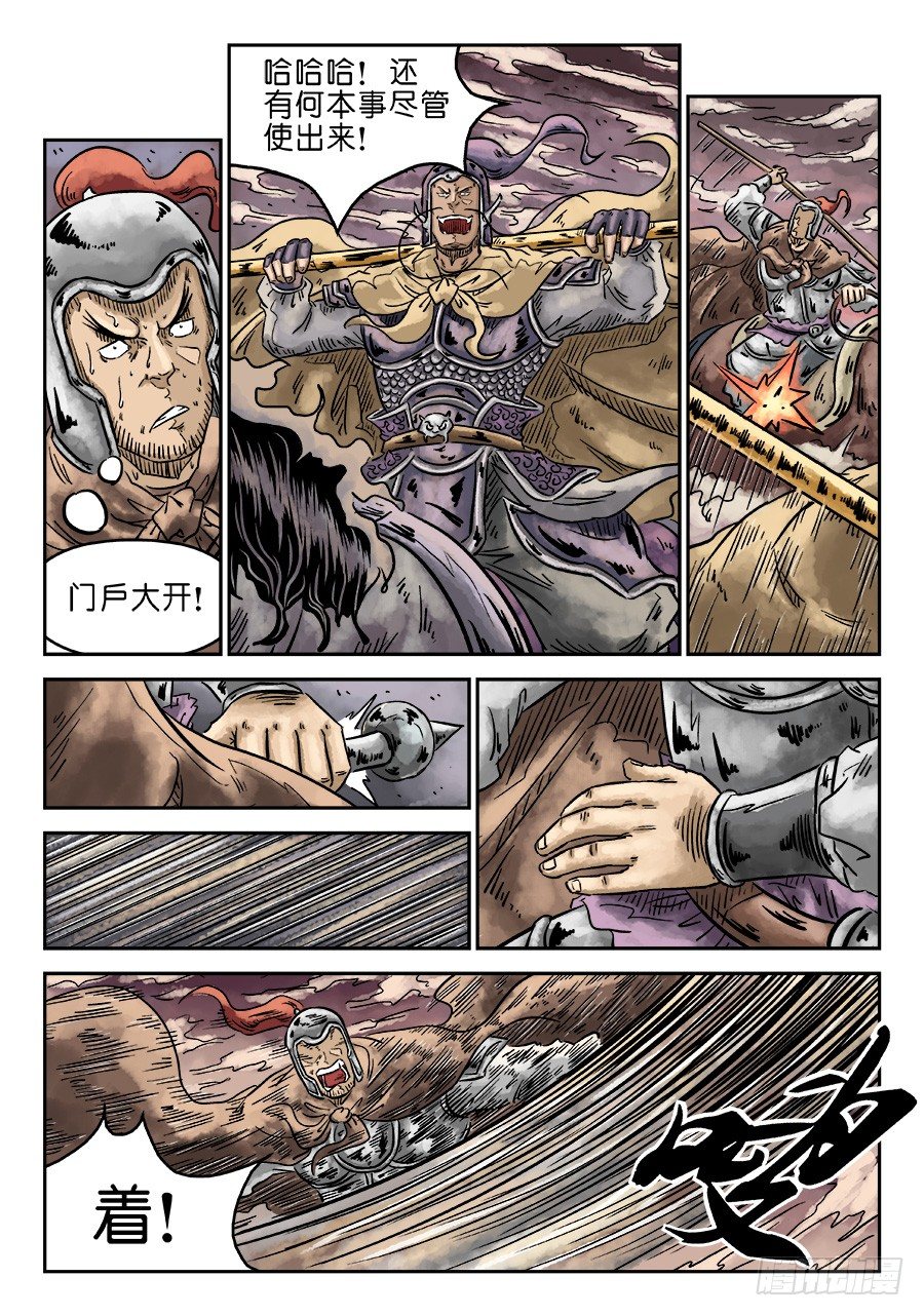 《单禺玄言》第四章 无敌大将四 第7页