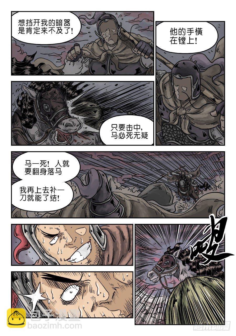 《单禺玄言》第四章 无敌大将四 第8页