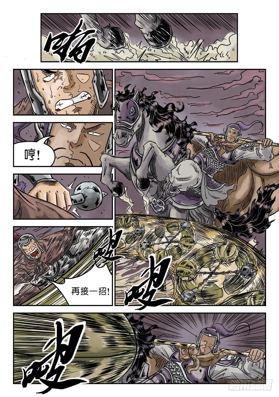 《单禺玄言》第四章 无敌大将四 第9页