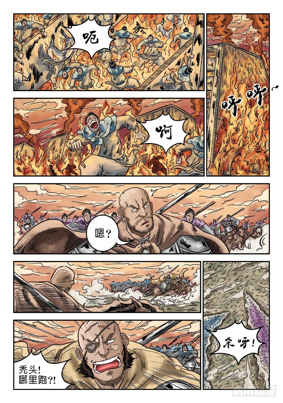 《单禺玄言》第四章 无敌大将五 第10页
