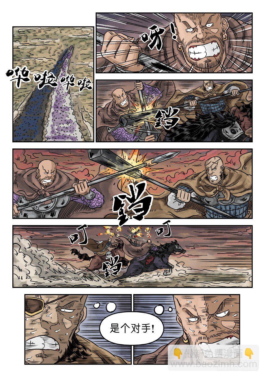 《单禺玄言》第四章 无敌大将五 第11页
