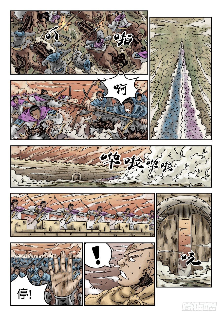《单禺玄言》第四章 无敌大将五 第12页