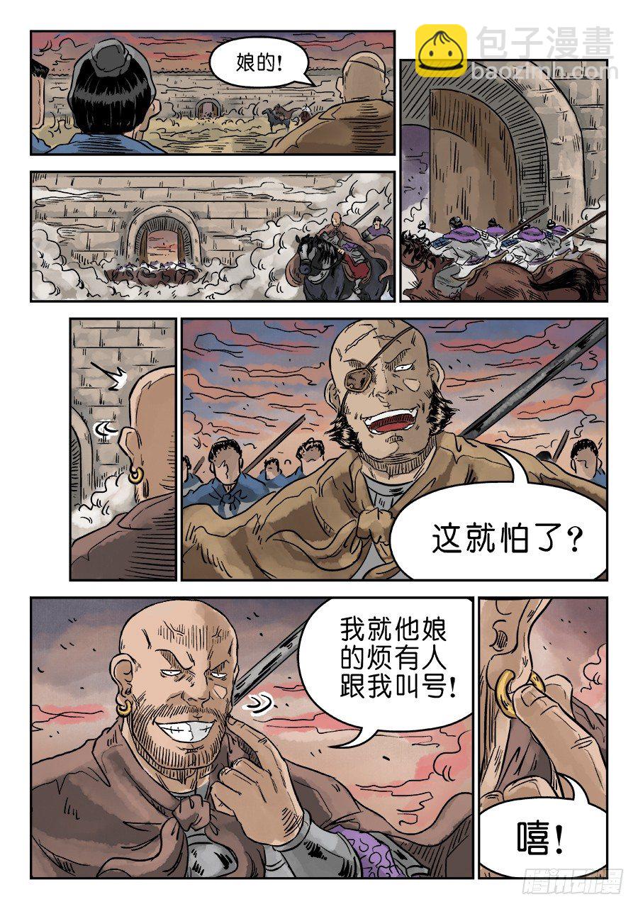 《单禺玄言》第四章 无敌大将五 第13页