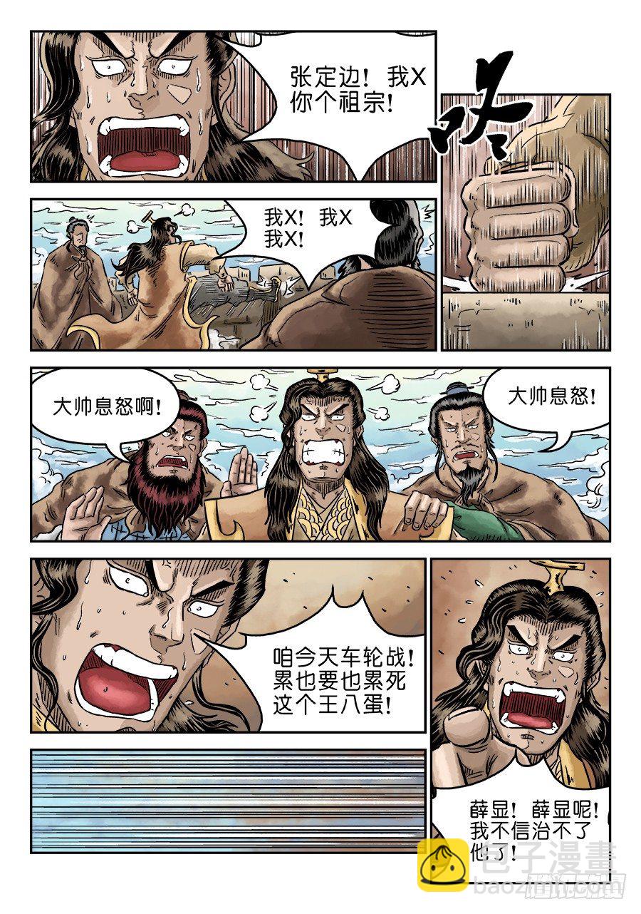 《单禺玄言》第四章 无敌大将五 第2页