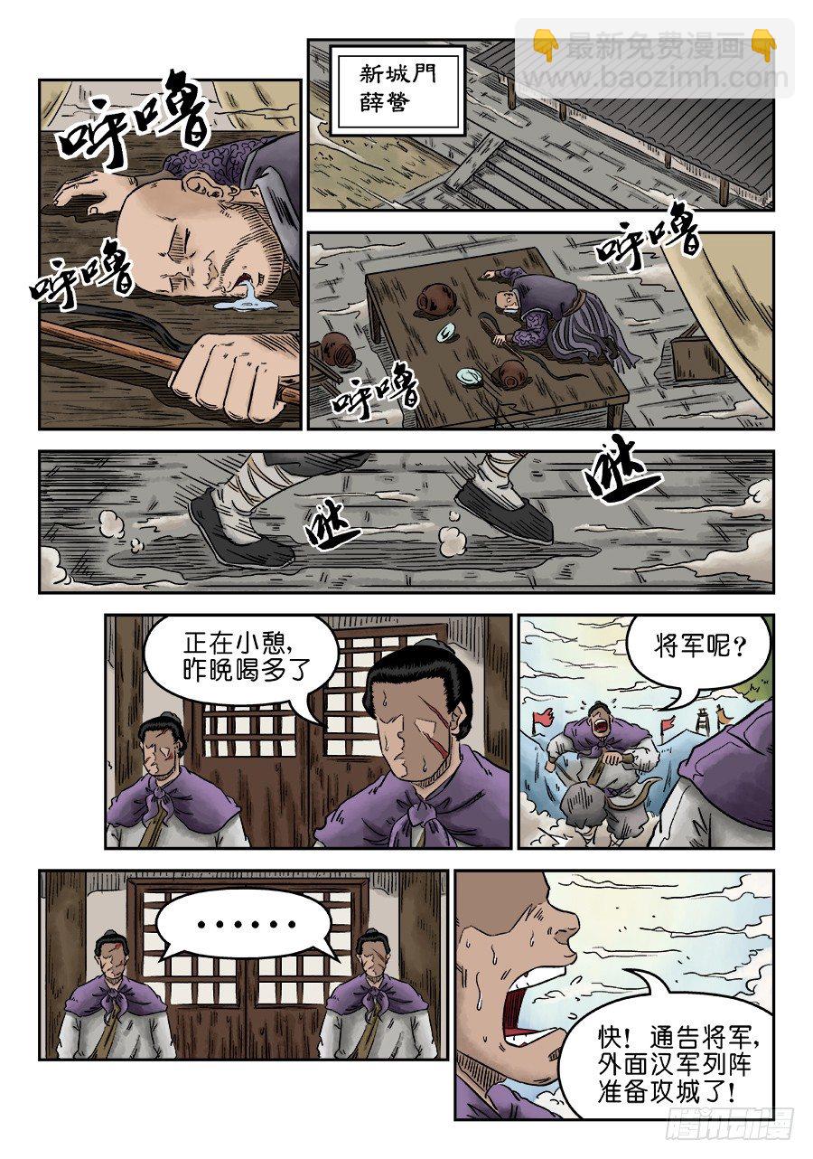 《单禺玄言》第四章 无敌大将五 第3页