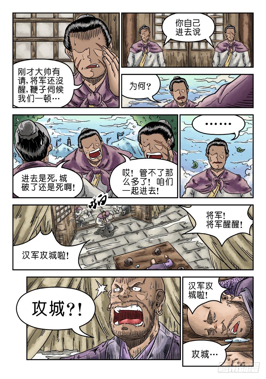 《单禺玄言》第四章 无敌大将五 第4页