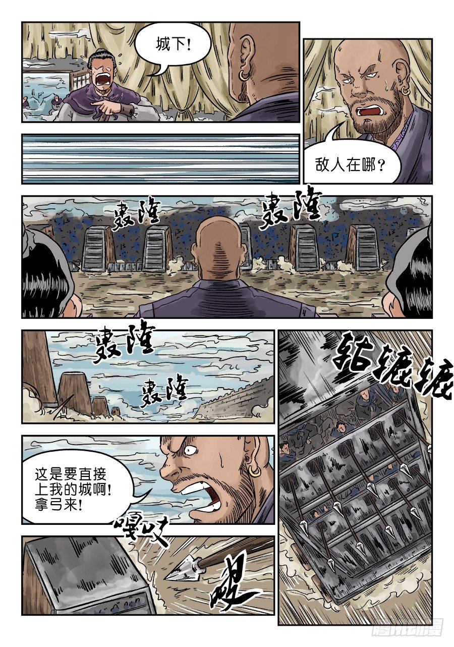 《单禺玄言》第四章 无敌大将五 第5页