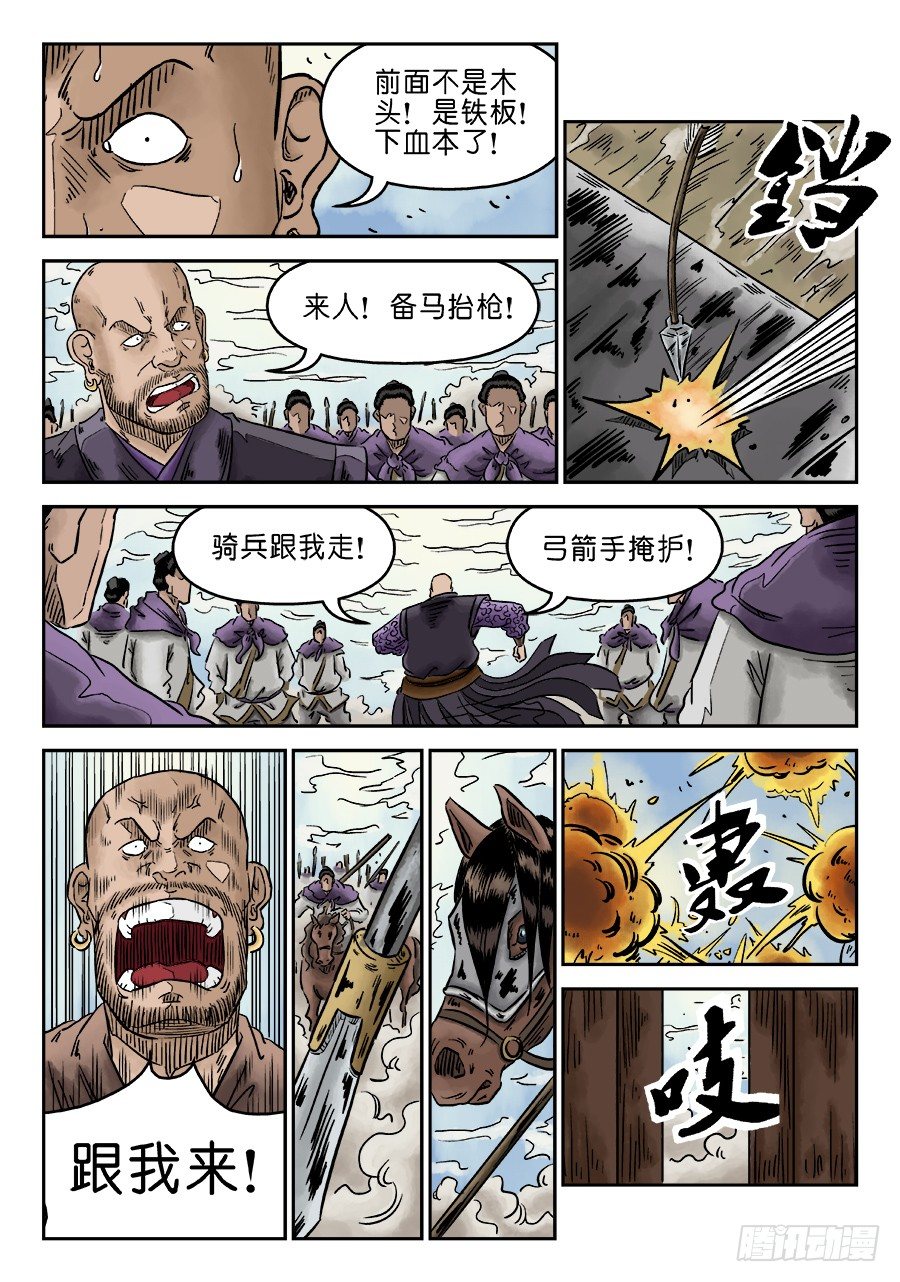 《单禺玄言》第四章 无敌大将五 第6页