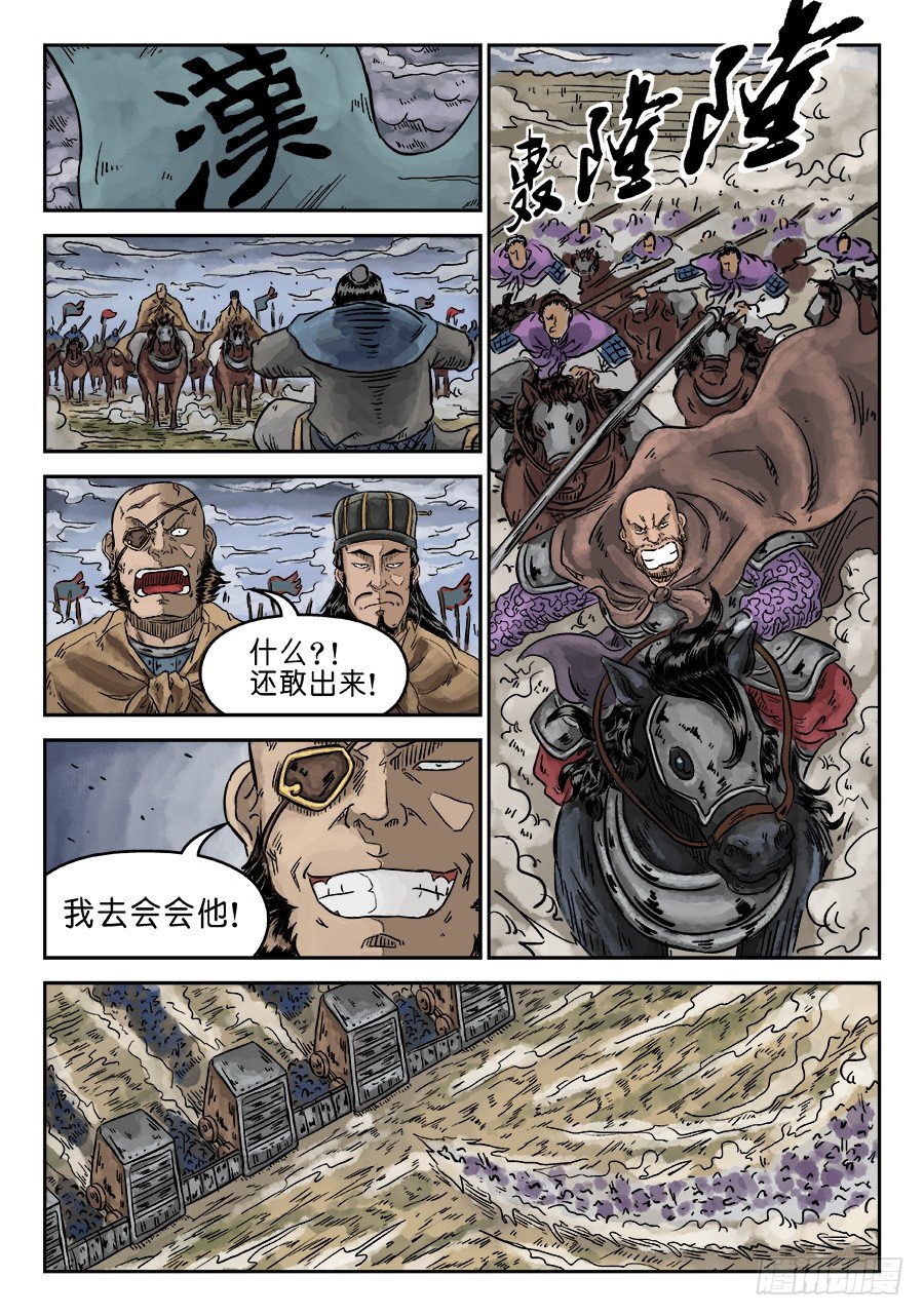 《单禺玄言》第四章 无敌大将五 第7页