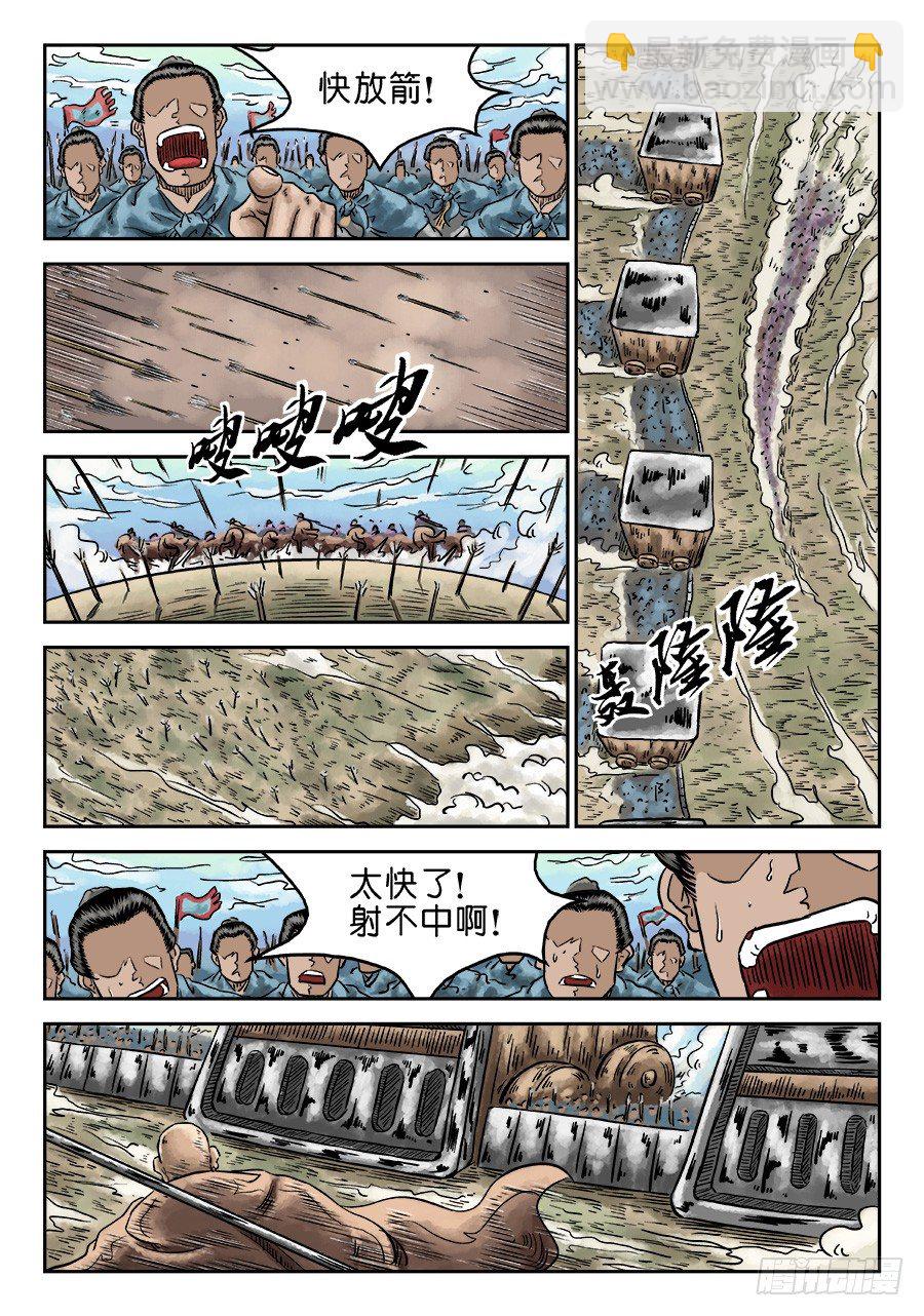 《单禺玄言》第四章 无敌大将五 第8页