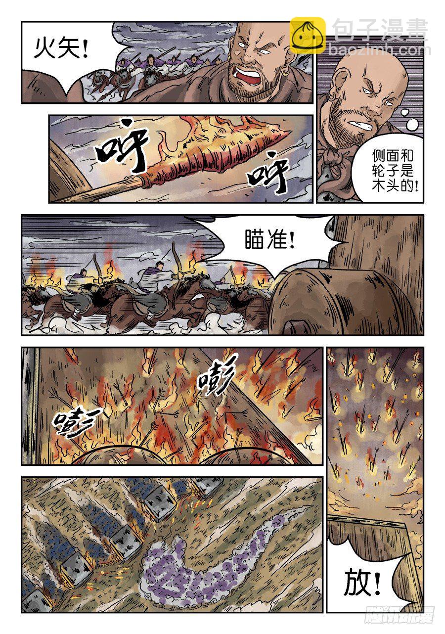 《单禺玄言》第四章 无敌大将五 第9页