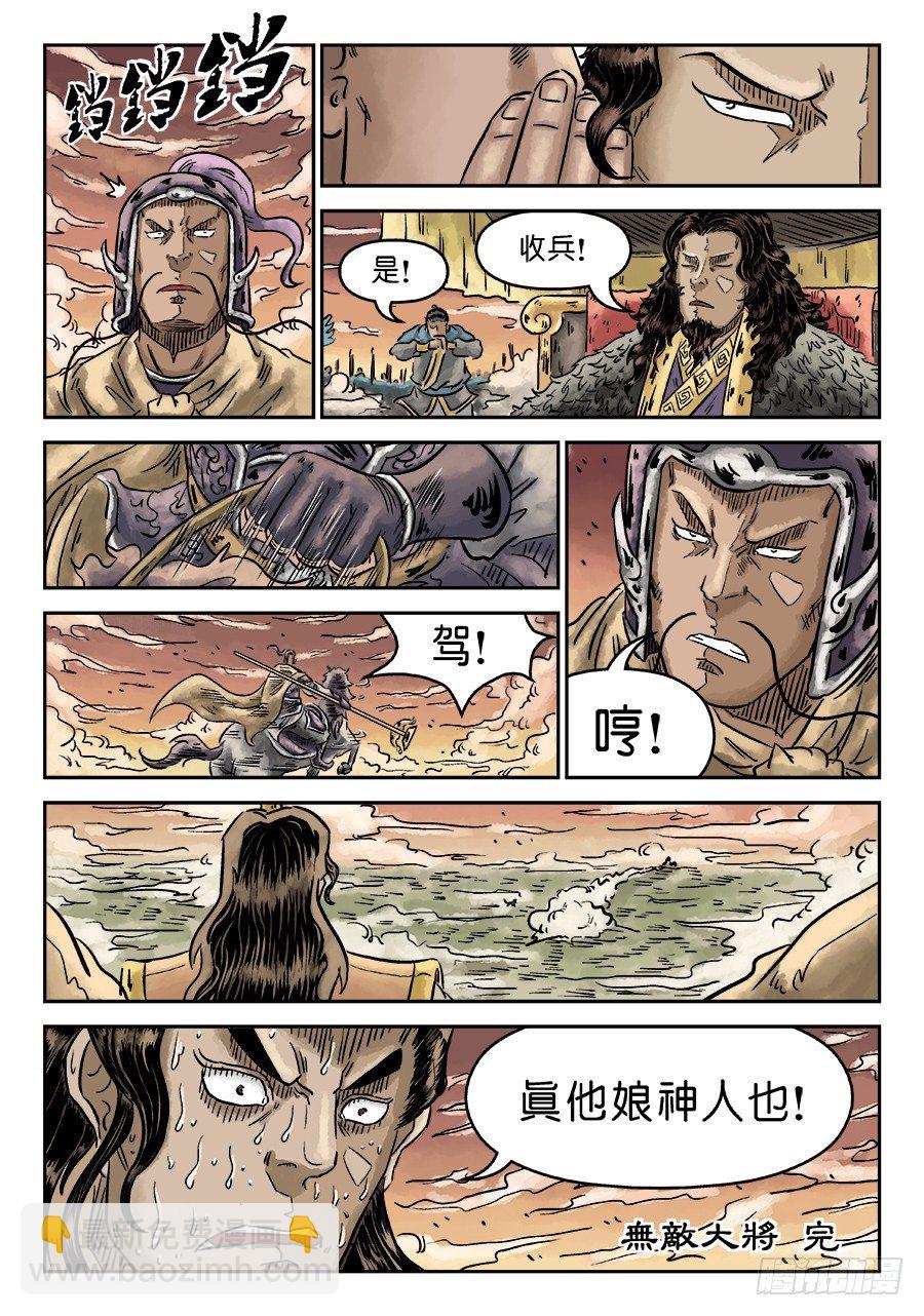 《单禺玄言》第四章 无敌大将完 第12页